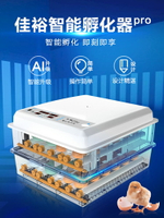 110V 孵化器孵化機全自動小型孵蛋器迷你家用型智能小雞鴨鵝鴿子孵化箱 交換禮物