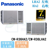 【Panasonic】5-7 坪 變頻冷暖窗型左吹冷氣 CW-R36LHA2