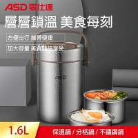 ASD 愛仕達 不鏽鋼真空保溫提鍋(1.6L)