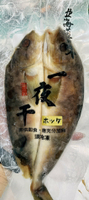 【天天來海鮮】北海道花魚一夜干 重量：330克/尾 產地：台灣