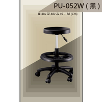 【吧檯椅系列】PU-052W 黑色 活動輪 PU座墊 氣壓型 職員椅 電腦椅系列