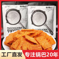 嵩山平底锅巴休闲小零食童年回忆追剧解馋香脆好吃开袋即食老式Songshan flat-bottomed rice crust casual snacks childhood memories haik