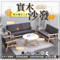 【DE生活】組裝型沙發 實木沙發 沙發椅 日式沙發 北歐沙發(單人沙發)