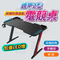 【免運】 鎧甲鋼架電競桌 RGB電腦桌 碳纖維桌面 遊戲電競桌 辦公桌書桌 工作桌遊戲電腦桌 兒童書