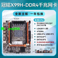 冠銘X99 千兆網 2011針 全新x99 DDR4內存 臺式機電腦 主板