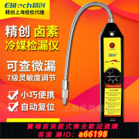 【台灣公司 可開發票】精創WJL-6000空調汽車冰箱冷媒氟利昂維修檢測查漏電子鹵素檢漏儀