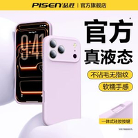 內地直送 - 新款液態硅膠品勝適用蘋果17手機殼iPhone1-【2025新研發】第三代液態殼★原機同色★Q彈親膚 iPhone 17