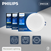 【Philips 飛利浦】4入組 LED崁燈 DN032B 6W 9公分 白光 黃光 自然光 9cm嵌燈