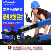 【台灣公司 優質服務】BX-50多功能高壓電纜剝線鉗絕緣線架空導線旋轉剝皮器BXQ-Z-40B