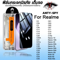 ฟิล์มกระจก เต็มจอ สำหรับ Realme กันมองกันเสือก PVT รุ่น C11 C12 C21 C25 C35 C51 C53 C55 C61 C63 C65