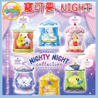 ●秋葉電玩● 預購 Re-Ment 寶可夢 NIGHTY NIGHT系列收藏 2025年8月預計