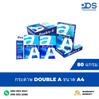 กระดาษถ่ายเอกสาร Double A 80 แกรม ขนาด A4 (1รีม, 1ลัง)