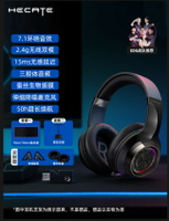 優樂悅~HECATE漫步者電競 G6Pro耳機頭戴式藍牙無線2.4g游戲電競耳麥電腦