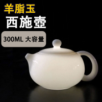 茶壺 西施壺 羊脂玉 白瓷 家用 泡茶器 帶過濾 單壺 水壺 陶瓷 功夫茶具 300ml