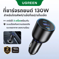Ugreen 130W Car Charger for iPhone 15 14 Pro Max Samsung S25 S24 Ultra Laptop Tablet Model: 90413
