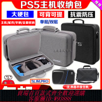 {可刷卡 打統編}PS5PRO收納包手柄包收納保護硬包手提包P5旅行大包SLIM游戲主機包