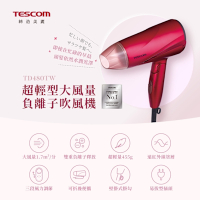 【TESCOM】超輕量大風量負離子吹風機 TD480TW (紅)