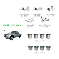 ชุดช่วงล่าง ISUZU D-MAX 2WD ตัวเตี้ย ปี02-07 อีซูซุ ดีแม็ก ลูกหมากปีกนกล่าง-ล่าง คันชัก แร็ค กันโครง