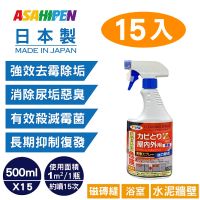 【日本Asahipen】新日本一番 浴室強效除霉劑 500ML*15入(浴室除霉 霉斑 發霉 除霉 去霉 水垢 皂垢 壁癌)