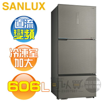 SANLUX 台灣三洋 ( SR-V610C ) 606公升 大冷凍庫變頻三門電冰箱 -晶鑽銀《台中市另享優惠，請先洽詢》[可以買]【APP下單9%回饋】