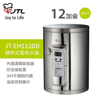 【喜特麗】含基本安裝 12加侖 儲熱式電熱水器 標準型 (JT-EH112DD)