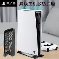 PS5游戲主機散熱底座PS4輕薄防滑散熱支架slim直立式座架Pro手柄充電桌面收納架PS游戲主機直立支架散熱架