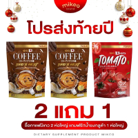 กาแฟมิเกว กาแฟอาราบิก้า MIkeo Coffee (  2 ห่อ แถม 1 )