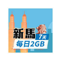 【飛速移動】新馬 7天｜每日2GB 高速流量吃到飽(新加坡 馬來西亞 網卡 網路 上網 sim卡)