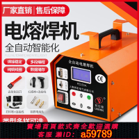 【台灣公司 可打統編】PE管電熔焊機對焊機管道自動焊接機燃氣水電工程焊管機鋼絲網骨架