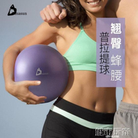 瑜伽球23cm迷你瑜伽球普拉提小球塑形蜂腰健身球體操運動平衡球