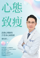【電子書】心態致瘦