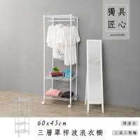 【dayneeds 日需百備】輕型 60x45x180cm 烤漆三層單桿衣櫥(附輪衣櫥/掛衣架/收納架/層架/鐵架)