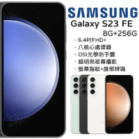 【指定賣場折500+送好禮】Samsung Galaxy S23 FE 8G+256G (送30w快充頭)