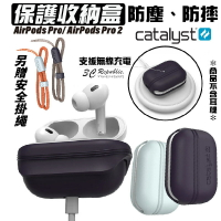 【序號MOM100 現折100】CATALYST Apple AirPods Pro 1 &amp; 2 保護殼 防摔殼 耳機殼 收納盒【APP下單8%點數回饋】