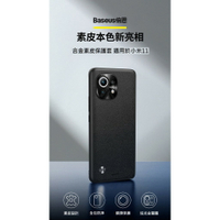 Baseus TPU邊框+背面皮質+鋁合金鏡頭框 手機殼 防摔手機殼 for 小米11