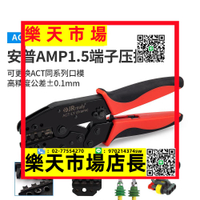 安普線束插頭針型端子手動冷壓接鉗子疝氣燈ACT-LY-AMP1.5