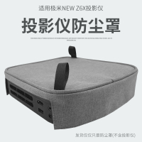 防塵罩 適用極米NEW Z6X投影儀防塵罩投影主機防塵保護套收納整理防塵套