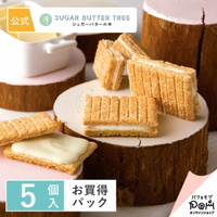 東京特產 砂糖奶油樹夾心餅 原味 5個入 Sugar Butter Tree 砂糖奶油樹 穀物菓子 巧克力菓子 點心 甜點 人氣 特產 經典土產 菓子 禮品 獨立包裝 日本必買 | 日本樂天熱銷