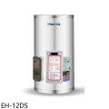 鴻茂|Hongmao EH-12DS 12加侖儲熱式電熱水器