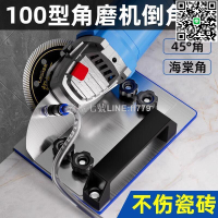 【貨屋七號】藍勝100型角磨機瓷磚倒角器可攜式45度木工瓦工切割機切角支架
