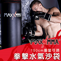 MaxxMMA 拳擊水氣沙袋150cm(重量可調)/沙包/水袋/散打/搏擊