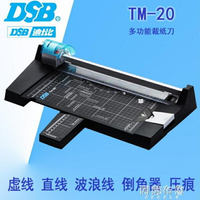 切紙機 DSB迪士比TM-20裁紙機 A4虛線波浪線壓痕切紙刀 相片手動滾輪適用辦公室家庭  快速出貨