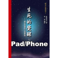 【momoBOOK】生死的覺醒：佛陀悟道的心路歷程【上集】 探索心靈叢書 商鼎 Pad/Pho(電子書)