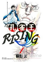 孔雀王RISING01限