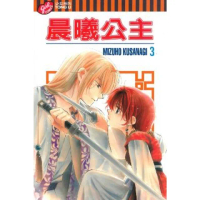【momoBOOK】晨曦公主 3(電子漫畫)