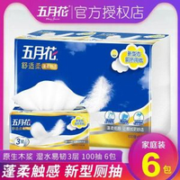 五月花廁紙3層100抽6包/提 加厚紙巾 抽取式衛生紙衛生紙廁所用紙