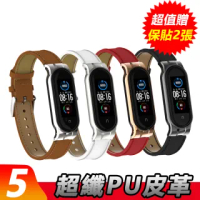 小米手環5/小米手環6超纖PU皮革錶帶腕帶皮製錶帶