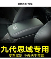 適用于12-15款九代思域扶手箱套專用中央手扶箱皮套內飾改裝汽車