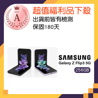 【SAMSUNG 三星】福利品 Z Flip3 5G 256GB 折疊螢幕手機