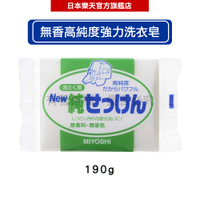 MIYOSHI 玉之肌 無香高純度強力洗衣皂190g -｜日本必買｜日本樂天熱銷Top｜日本樂天熱銷